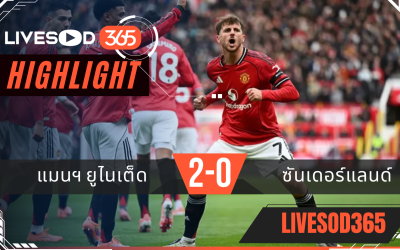 ไฮไลท์บอลวันนี้ พรีเมียร์ลีก อังกฤษ แมนฯยูไนเต็ด -vs- ซันเดอร์แลนด์ 04/10/2568
