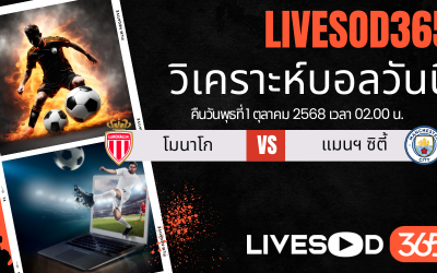 ทีเด็ดวิเคราะห์บอลประจำวันพุธ ยูฟ่า แชมเปี้ยนส์ ลีก อาร์เซน่อล -vs- โอลิมเปียกอส