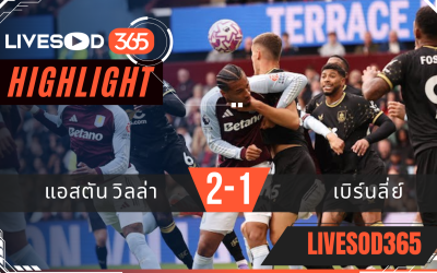 ไฮไลท์บอลวันนี้ พรีเมียร์ลีก อังกฤษ แอสตัน วิลล่า -vs- เบิร์นลี่ย์ 05/10/2568