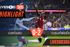 ไฮไลท์ฟุตบอลวันนี้ พรีเมียร์ลีก อังกฤษ เวสต์แฮม -vs- เบรนท์ฟอร์ด 21/10/2568