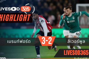 ไฮไลท์ฟุตบอลวันนี้ พรีเมียร์ลีก อังกฤษ เบรนท์ฟอร์ด -vs- ลิเวอร์พูล 26/10/2568