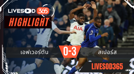 ไฮไลท์ฟุตบอลวันนี้ พรีเมียร์ลีก อังกฤษ เอฟเวอร์ตัน -vs- สเปอร์ส 27/10/2568