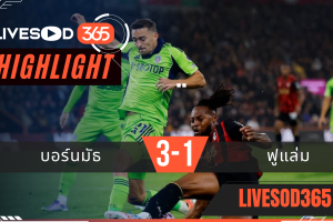 ไฮไลท์บอลวันนี้ พรีเมียร์ลีก อังกฤษ บอร์นมัธ -vs- ฟูแล่ม 04/10/2568