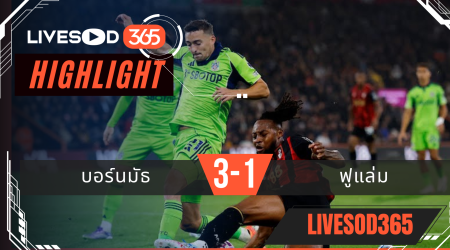 ไฮไลท์บอลวันนี้ พรีเมียร์ลีก อังกฤษ บอร์นมัธ -vs- ฟูแล่ม 04/10/2568