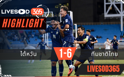 ไฮไลท์ฟุตบอลวันนี้ เอเชียน คัพ 2027 ไต้หวัน -vs- ทีมชาติไทย 14/10/2568