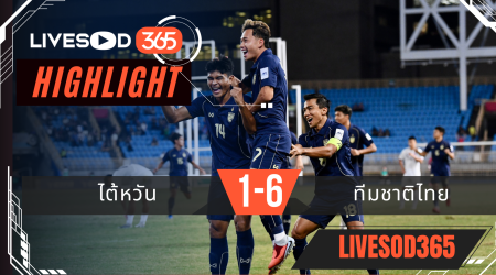 ไฮไลท์ฟุตบอลวันนี้ เอเชียน คัพ 2027 ไต้หวัน -vs- ทีมชาติไทย 14/10/2568