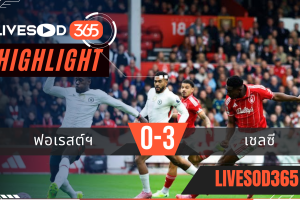 ไฮไลท์ฟุตบอลวันนี้ พรีเมียร์ลีก อังกฤษ ฟอเรสต์ -vs- เชลซี 18/10/2568