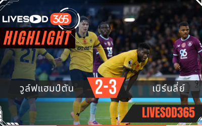 ไฮไลท์ฟุตบอลวันนี้ พรีเมียร์ลีก อังกฤษ วูล์ฟแฮมป์ตัน -vs- เบิร์นลี่ย์ 26/10/2568
