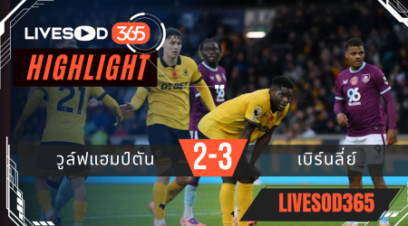 ไฮไลท์ฟุตบอลวันนี้ พรีเมียร์ลีก อังกฤษ วูล์ฟแฮมป์ตัน -vs- เบิร์นลี่ย์ 26/10/2568