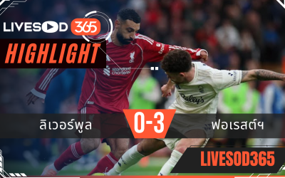 ไฮไลท์ฟุตบอลวันนี้ พรีเมียร์ลีก อังกฤษ ลิเวอร์พูล -vs- น็อตติ้งแฮม ฟอเรสต์ 23/11/2568