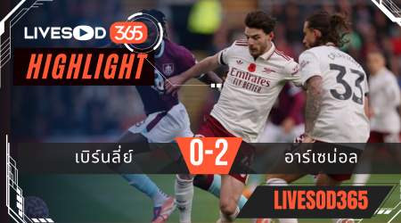 ไฮไลท์ฟุตบอลวันนี้ พรีเมียร์ลีก อังกฤษ เบิร์นลีย์ -vs- อาร์เซน่อล 02/11/2568