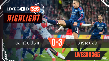 ไฮไลท์ฟุตบอลวันนี้ ยูฟ่า แชมเปี้ยนส์ ลีก สลาเวีย ปราก -vs- อาร์เซน่อล 05/11/2568