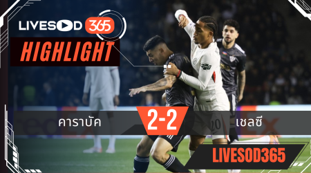 ไฮไลท์ฟุตบอลวันนี้ ยูฟ่า แชมเปี้ยนส์ ลีก คาราบัค -vs- เชลซี 06/11/2568