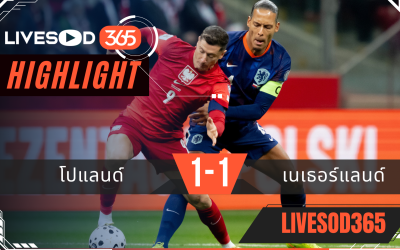 ไฮไลท์ฟุตบอลวันนี้ ฟุตบอลโลก 2026 โปแลนด์ -vs- เนเธอร์แลนด์ 15/11/2568