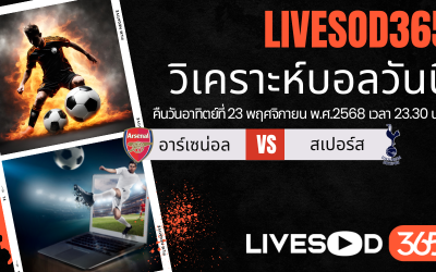 ทีเด็ดวิเคราะห์บอลประจำวันอาทิตย์ พรีเมียร์ลีก อังกฤษ ลีดส์ ยูไนเต็ด -vs- แอสตัน วิลล่า