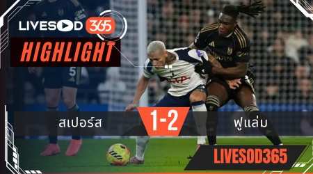 ไฮไลท์ฟุตบอลวันนี้ พรีเมียร์ลีก อังกฤษ สเปอร์ส -vs- ฟูแล่ม 30/11/2568