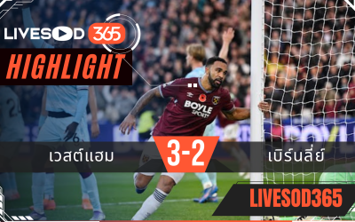 ไฮไลท์ฟุตบอลวันนี้ พรีเมียร์ลีก อังกฤษ เวสต์แฮม -vs- เบิร์นลี่ย์ 09/11/2568