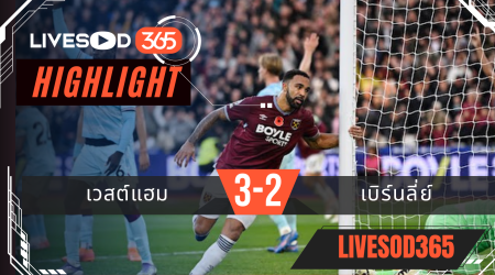 ไฮไลท์ฟุตบอลวันนี้ พรีเมียร์ลีก อังกฤษ เวสต์แฮม -vs- เบิร์นลี่ย์ 09/11/2568