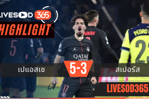 ไฮไลท์ฟุตบอลวันนี้ ยูฟ่า แชมเปี้ยนส์ ลีก เปแอสเช -vs- สเปอร์ส 27/11/2568
