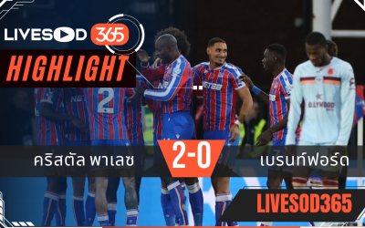 ไฮไลท์ฟุตบอลวันนี้ พรีเมียร์ลีก อังกฤษ คริสตัล พาเลซ -vs- เบรนท์ฟอร์ด 02/11/2568