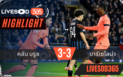 ไฮไลท์ฟุตบอลวันนี้ ยูฟ่า แชมเปี้ยนส์ ลีก คลับ บรูซ -vs- บาร์เซโลน่า 06/11/2568