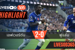 ไฮไลท์ฟุตบอลวันนี้ พรีเมียร์ลีก อังกฤษ เอฟเวอร์ตัน -vs- ฟูแล่ม 09/11/2568