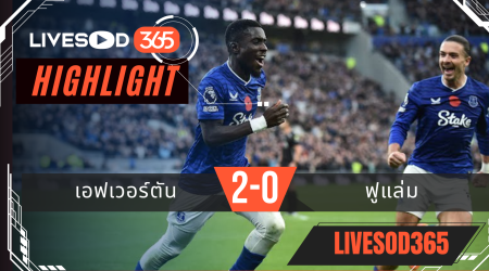 ไฮไลท์ฟุตบอลวันนี้ พรีเมียร์ลีก อังกฤษ เอฟเวอร์ตัน -vs- ฟูแล่ม 09/11/2568