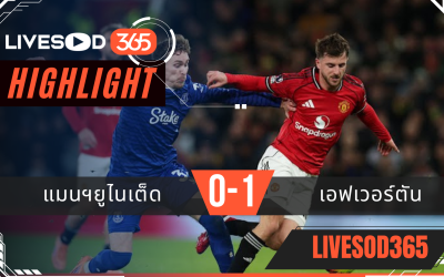 ไฮไลท์ฟุตบอลวันนี้ พรีเมียร์ลีก อังกฤษ แมนฯยูไนเต็ด -vs- เอฟเวอร์ตัน 25/11/2568