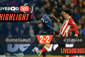 ไฮไลท์ฟุตบอลวันนี้ พรีเมียร์ลีก อังกฤษ ซันเดอร์แลนด์ -vs- อาร์เซน่อล 09/11/2568
