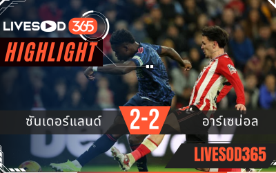 ไฮไลท์ฟุตบอลวันนี้ พรีเมียร์ลีก อังกฤษ ซันเดอร์แลนด์ -vs- อาร์เซน่อล 09/11/2568