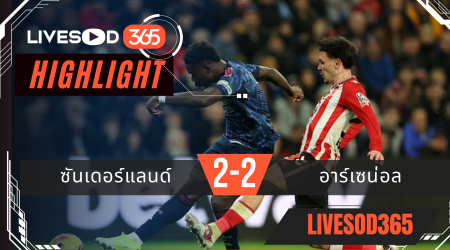 ไฮไลท์ฟุตบอลวันนี้ พรีเมียร์ลีก อังกฤษ ซันเดอร์แลนด์ -vs- อาร์เซน่อล 09/11/2568