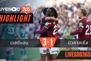 ไฮไลท์ฟุตบอลวันนี้ พรีเมียร์ลีก อังกฤษ เวสต์แฮม -vs- นิวคาสเซิ่ล 02/11/2568
