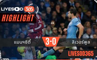 ไฮไลท์ฟุตบอลวันนี้ พรีเมียร์ลีก อังกฤษ แมนฯซิตี้ -vs- ลิเวอร์พูล 10/11/2568