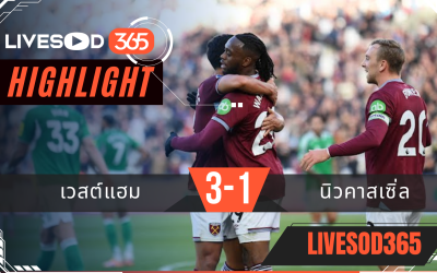 ไฮไลท์ฟุตบอลวันนี้ พรีเมียร์ลีก อังกฤษ เวสต์แฮม -vs- นิวคาสเซิ่ล 02/11/2568