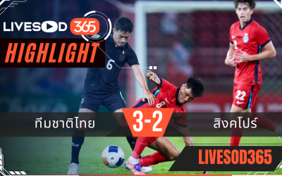 ไฮไลท์ฟุตบอลวันนี้ กระชับมิตรทีมชาติ ทีมชาติไทย -vs- สิงคโปร์ 13/11/2568