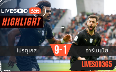 ไฮไลท์ฟุตบอลวันนี้ ฟุตบอลโลก 2026 โปรตุเกส -vs- อาร์เมเนีย 16/11/2568