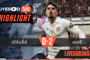 ไฮไลท์ฟุตบอลวันนี้ พรีเมียร์ลีก อังกฤษ เบิร์นลี่ย์ -vs- เชลซี 22/11/2568