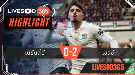 ไฮไลท์ฟุตบอลวันนี้ พรีเมียร์ลีก อังกฤษ เบิร์นลี่ย์ -vs- เชลซี 22/11/2568