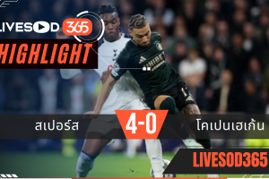 ไฮไลท์ฟุตบอลวันนี้ ยูฟ่า แชมเปี้ยนส์ ลีก สเปอร์ส -vs- โคเปนเฮเก้น 05/11/2568