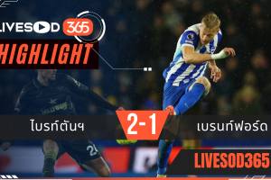 ไฮไลท์ฟุตบอลวันนี้ พรีเมียร์ลีก อังกฤษ ไบรท์ตันฯ -vs- เบรนท์ฟอร์ด 23/11/2568
