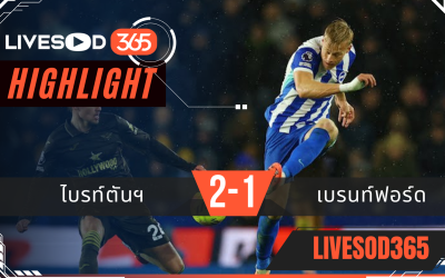 ไฮไลท์ฟุตบอลวันนี้ พรีเมียร์ลีก อังกฤษ ไบรท์ตันฯ -vs- เบรนท์ฟอร์ด 23/11/2568