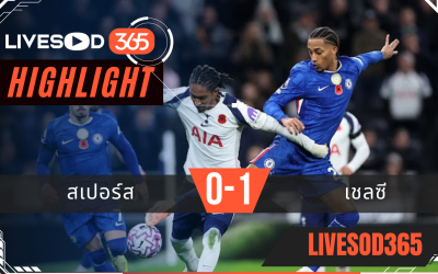 ไฮไลท์ฟุตบอลวันนี้ พรีเมียร์ลีก อังกฤษ สเปอร์ส -vs- เชลซี 02/11/2568