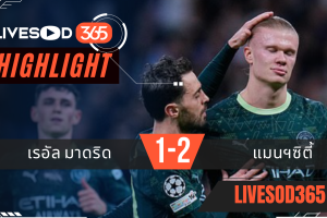 ไฮไลท์ฟุตบอลวันนี้ พรีเมียร์ลีก อังกฤษ เรอัล มาดริด -vs- แมนฯซิตี้ 11/12/2568