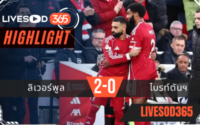ไฮไลท์ฟุตบอลวันนี้ พรีเมียร์ลีก อังกฤษ ลิเวอร์พูล -vs- ไบรท์ตันฯ 14/12/2568