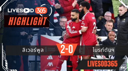 ไฮไลท์ฟุตบอลวันนี้ พรีเมียร์ลีก อังกฤษ ลิเวอร์พูล -vs- ไบรท์ตันฯ 14/12/2568