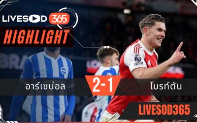 ไฮไลท์ฟุตบอลวันนี้ พรีเมียร์ลีก อังกฤษ อาร์เซน่อล -vs- ไบรท์ตัน 28/12/2568