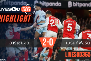 ไฮไลท์ฟุตบอลวันนี้ พรีเมียร์ลีก อังกฤษ อาร์เซน่อล -vs- เบรนท์ฟอร์ด 04/12/2568