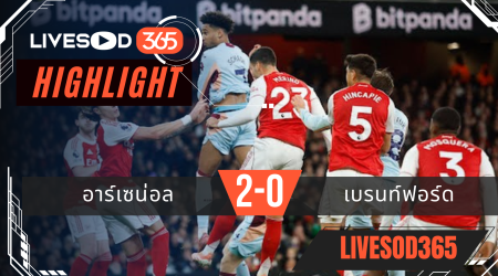 ไฮไลท์ฟุตบอลวันนี้ พรีเมียร์ลีก อังกฤษ อาร์เซน่อล -vs- เบรนท์ฟอร์ด 04/12/2568