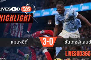 ไฮไลท์ฟุตบอลวันนี้ พรีเมียร์ลีก อังกฤษ แมนฯซิตี้ -vs- ซันเดอร์แลนด์ 07/12/2568