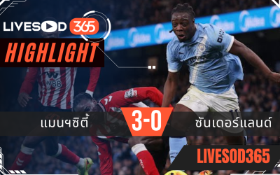 ไฮไลท์ฟุตบอลวันนี้ พรีเมียร์ลีก อังกฤษ แมนฯซิตี้ -vs- ซันเดอร์แลนด์ 07/12/2568
